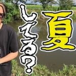 【バス釣り】灼熱のバス釣り！みんな夏してる？【ゆう作兄さんのチョイ釣りMAX】