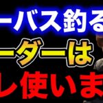 【村岡昌憲】シーバスを釣る時リーダーは●●を使います！【fishing 釣り 村岡昌憲 切り抜き ルアー釣り シーバス ノット リール】