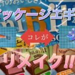 イカが釣れているのでエギをパッケージエギにリメイクしてみました‼️