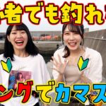 【初心者女子でも簡単】アジングでカマス釣りが楽しかった！