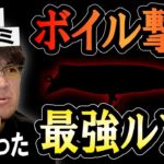 【実釣解説あり】ハクパターンボイル撃ち！　村岡昌憲切り抜き