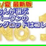 たっちんが選ぶナンバーワンのアジングロッドが更新されましたww