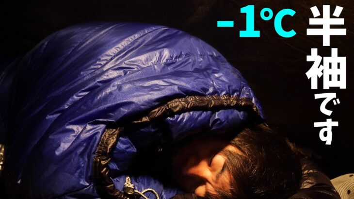 【ソロキャン】気温1℃真冬のテント泊。