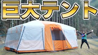 超巨大テント買ったのでソロキャンプ行くよ！【ゆるキャン△】