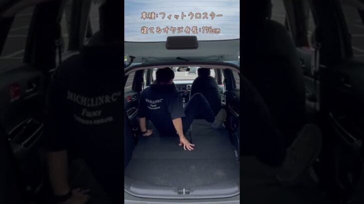 一瞬でホンダFITの車中泊能力が分かる動画