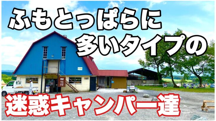 【ふもとっぱらに多いタイプの迷惑（初心者）キャンパー達】　ソロキャンプ