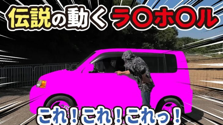 【伝説の珍車】走るラブホテルの異名！車中泊にも大人気のホンダS-MXを中古車で買ってきた