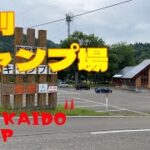 穂別キャンプ場／北海道キャンプ場ガイド