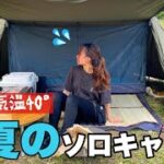 【女子ソロキャンプ】夏ナメてた、、、猛暑日のキャンプで熱中症寸前😱