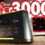 【新製品】遂にこのクラスのポタ電が10万円を切ってきた！（VTOMAN JUMP1500）