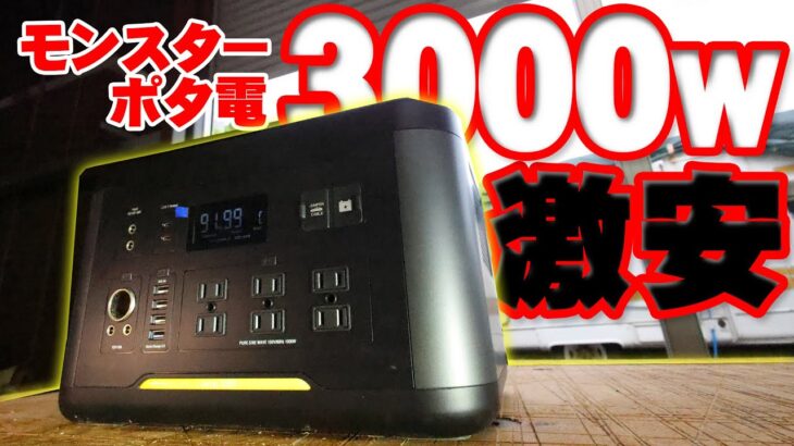 【新製品】遂にこのクラスのポタ電が10万円を切ってきた！（VTOMAN JUMP1500）