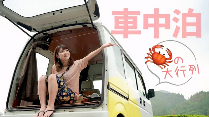 【車中泊】軽自動車で新潟を旅しようとしたら…／car camping