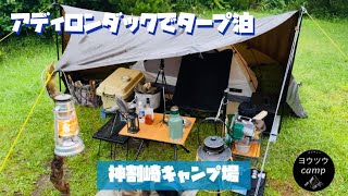 【ソロキャン】タープ 泊で海キャンプ神割崎キャンプ場