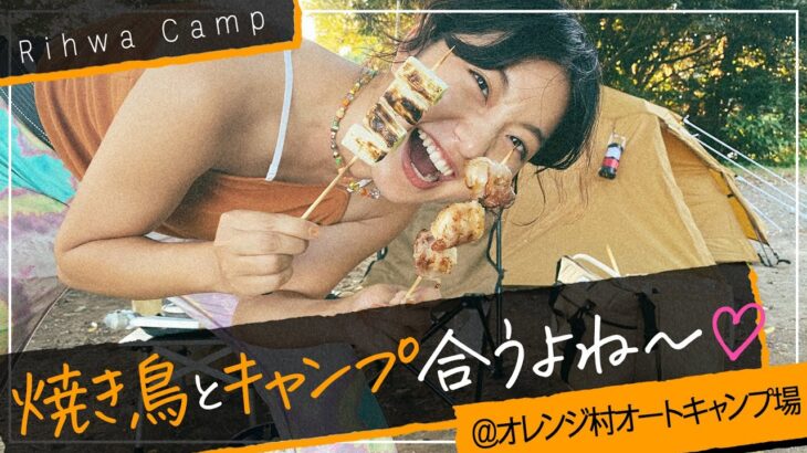 【オレンジ村オートキャンプ場】←ココ、理想のキャンプ場かも！