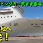 【2022北海道旅１】新潟から新日本海フェリーで小樽へ