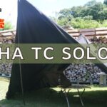 【WAQ Alpha TC SOLO DX】冬ソロキャン用に先行販売を開封レビュー！