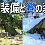 夏ソロキャンプと雪中キャンプの装備の違いを比較した無骨な展示ブース「燕三条トレードショウ2022」