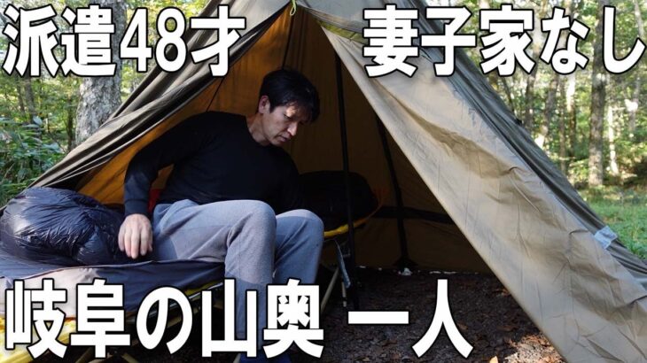 派遣48才、岐阜の山奥でソロキャンプ「工場勤務・一人飲み・ぼっち飯」