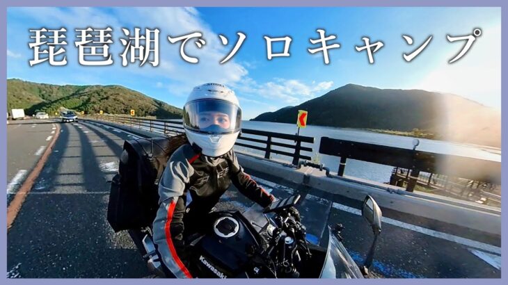 全部ギリギリだったソロキャンツーリング【4k】バイク女子 | Ninja400 | insta360 | 360°カメラ | Motovlog