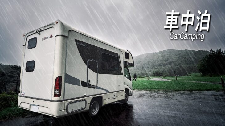 【大雨の車中泊】キャンピングカー旅で災害級の雨が発生した。｜青森no.3