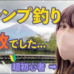 【キャンプ女子】富士山が見える湖畔のキャンプ場で釣りに挑戦【ソロキャンプ】