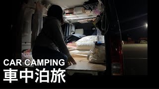 車中泊で1人旅/心静まるお寺に、身も心も温まる車中飯/岩手県