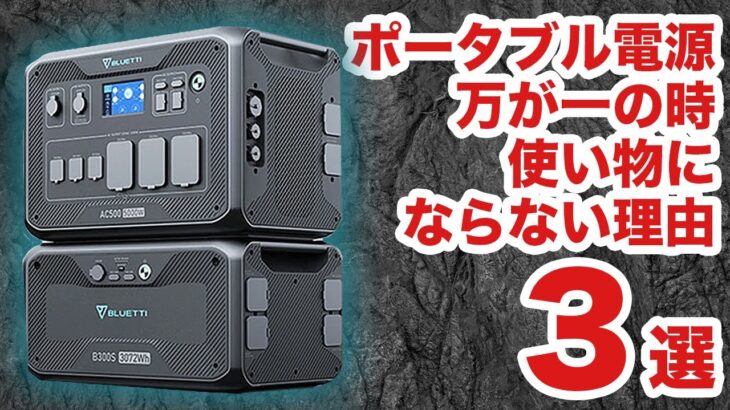 【容量18,432Whで解決！】最強据え置きポータブル電源A C５００＋B３００S登場！を技術者が解説します。