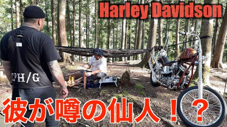 【ハーレー】ソロキャンの仙人にキャンプの極意学んでみた。Harley Davidson