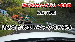 【N-BOX車中泊旅】福島県の奥会津での一幕【道の駅スタンプラリー東北編】