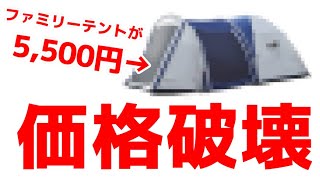 コスパ最強のテント聞いてみたら衝撃だった。ランキング！