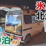 【北海道旅3】氷点下＆大雪予報の道の駅で一夜を過ごす雪中車中泊