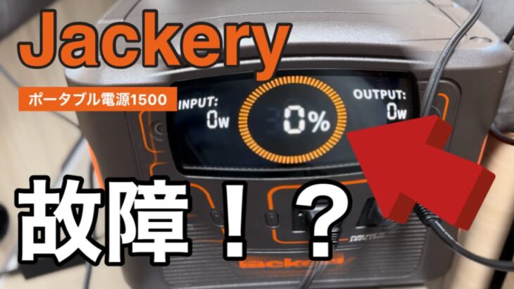 【Jackeryポータブル電源1500】キャンピングトレーラーの中で色んな電化製品を繋げてJackeryの許容範囲を超える電力を使用してみた結果。。。