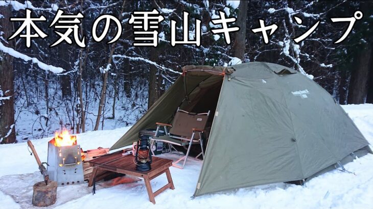 【ソロキャンプ】本気を出せばストーブ無しでも楽しめます。冬キャンプの楽しみ方！【コールマン ツーリングドームLX】【秋田県】