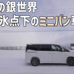北海道冬の車中泊！ホワイトアウトにドカ雪 新型ノアで遠軽のRVパークでぬくぬく快適車中泊
