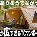 【ワンポールなのに広！】ユージャック サーペントTCなら中腰で過ごすキャンプとサヨナラできます。