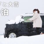 ［雪の車中泊］暖房なし。氷点下と大雪の中ひとり大慌ての車中泊／snow car camping