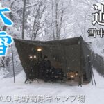 キャンプ 雪中キャンプ 冬キャンプ服装 ワークマンで挑む大雪 明野高原キャンプ場