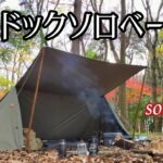 【ソロキャンプ】パップテントで冬のソロキャンプ！