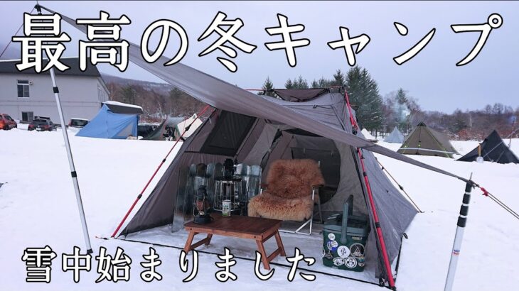 【雪中キャンプ】冬のキャンプは何故こんなに楽しいのか？　やってみれば分かりますよ！【岩木山】【青森県】
