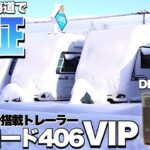 【検証】真冬の北海道で寒さに弱いポータブル電源搭載のキャンピングトレーラーはどれだけ快適？【エメロード406VIP】