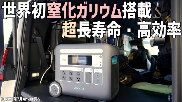 Ankerの最新ポータブル電源は窒化ガリウム搭載で超長寿命&高効率「Anker 767 Portable Power Station」をテスト