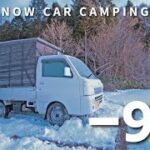 【冬の雪中車中泊】寒すぎて車がガチガチに凍ってしまった。−９℃の雪山で車中泊｜Jackaryポータブル電源2000Pro｜DIY軽トラックキャンピングカー