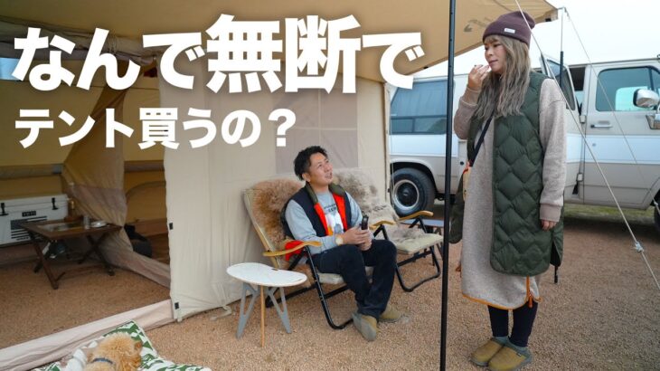 【夫婦キャンプ】妻が黙って買っていたポールの無いテント｜富士見の丘オートキャンプ場