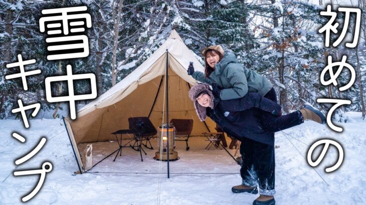【雪中キャンプ】極寒の北海道で、人生初の雪中キャンプ！