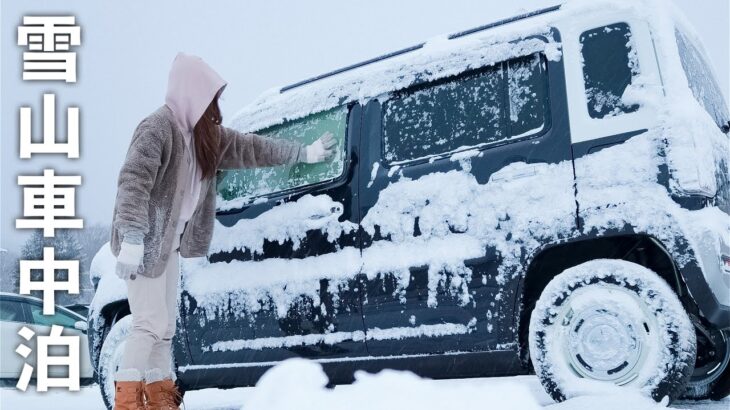 ［雪山車中泊］車が凍結。強風の雪山でひとりぼっちの車中泊／snow car camping