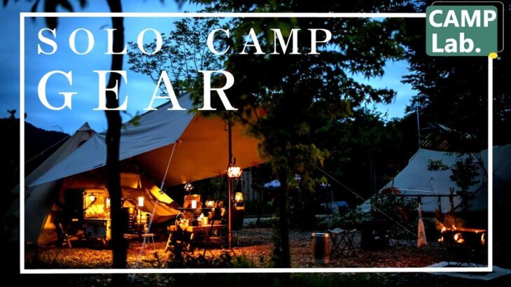 【キャンプ道具】冬キャンプを快適に過ごすソロキャンプギア紹介⛺