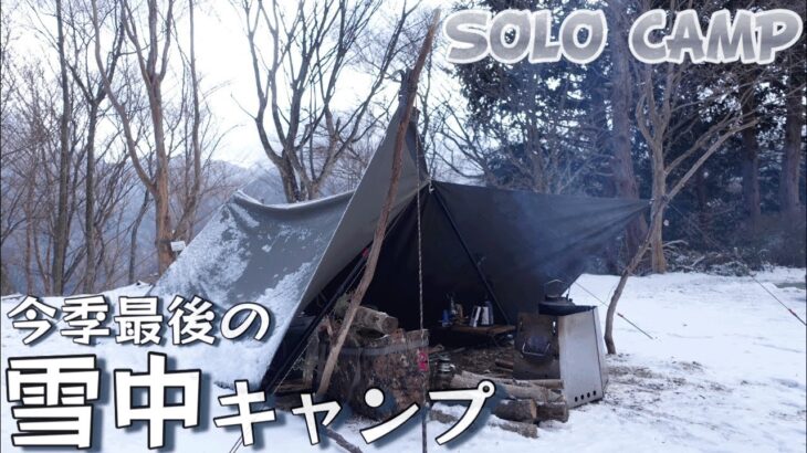 【ソロキャンプ】予定外の雪中キャンプにテンション上がりました！