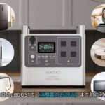ASAGAO JAPAN新型ポータブル電源AS2000-JPを発売