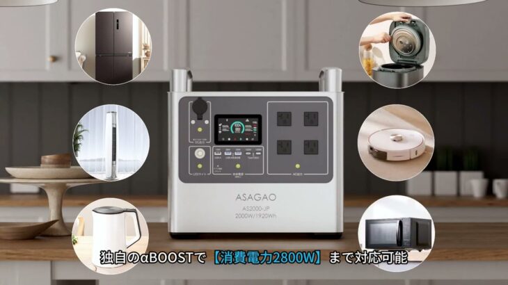 ASAGAO JAPAN新型ポータブル電源AS2000-JPを発売