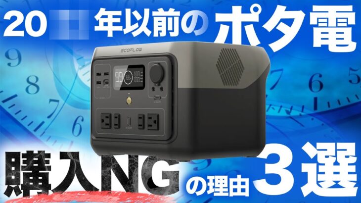 【最先端ポタ電登場！】 新型ポータブル電源EcoFlow  RIVER 2 Proを元自動車メーカーの技術者が解説します